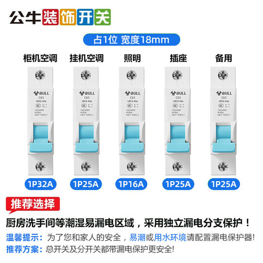 Bull (BULL) leakage protector circuit breaker automatic tripping single 2p3 electric switch air conditioning switch leakage protection 32a 1P+N 16A with leakage protection upgraded narrow body