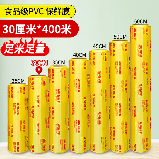 Jiuqiangu cling film 30CMx400 meters thickened extra large roll supermarket food grade PVC cling film commercial catering packaging film refrigerator kitchen vegetable and fruit fresh food film wrapping film