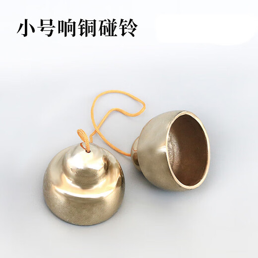 永恒之声碰钟铜铃响铜大中小号碰铃乐器专用甩子剧团乐队撞铃名族打击乐器 【响铜】中号碰铃48mm