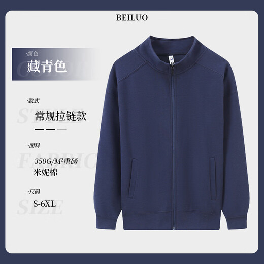 北罗高档立领卫衣定制工作服印绣logo秋冬企业工作室团队开衫加绒外套 【高定薄款】WY-9901- 藏青色 S