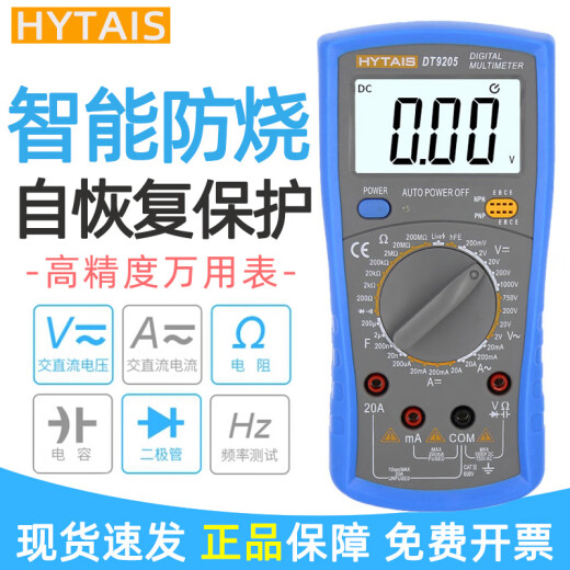 HYTAIS泰圣DT9205高精度电子数显万能表电工维修万用电表防烧带自动保护 DT9205 标配