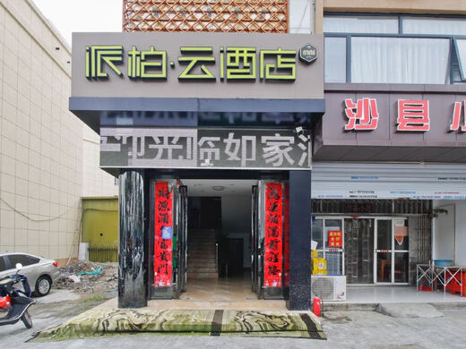 Home Inn Piper Cloud Hotel (Hefei Nanyan Lake Branch) Room