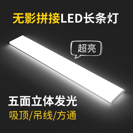 Fanyao integrated super bright light tube, five-sided light-emitting, three-proof model, can be spliced into office car wash room, 1.2 meters-120W-white light