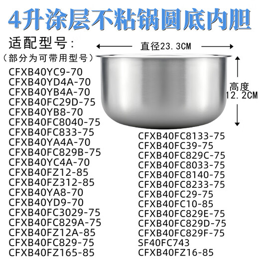苏泊尔适用苏泊尔电饭煲内胆不锈钢4升CFXB40FC302929D829ABDYA-75 0涂层304内胆