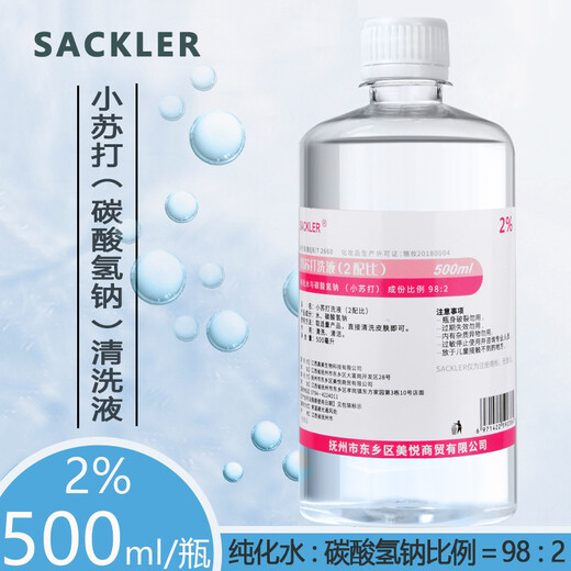SACKLER 2%碳酸氢钠溶液鹅口疮婴儿医用备孕小苏打水漱口水妇科专用冲洗液碱性阴道霉菌抑菌液清洗内裤500ml
