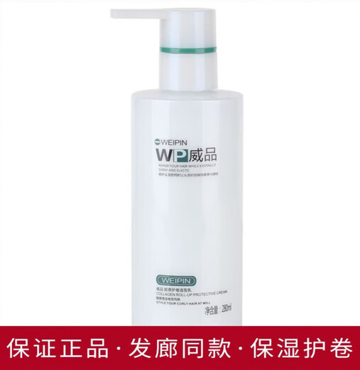 WEIPIN Collagen Curl Styling Cream Elastin Curl Styling Repair Leave-in Smooth 280ml 280ml