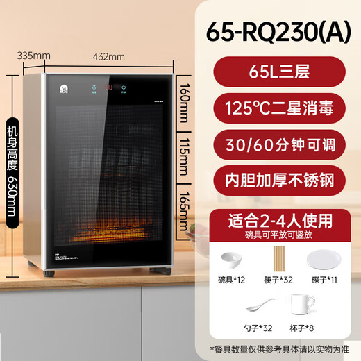Rongsheng disinfection counter-type household large-capacity kitchen tableware vertical disinfection cupboard high temperature two-star 65-RQ230 (A)