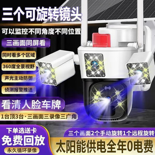 Qishiming 4G5G Solar Supriallance Camera Три изображения Три вращения Без трафика без электричества и сети Ультра-высокой определения 360 градусов без мертвого угла с панорамным ночным зрением.