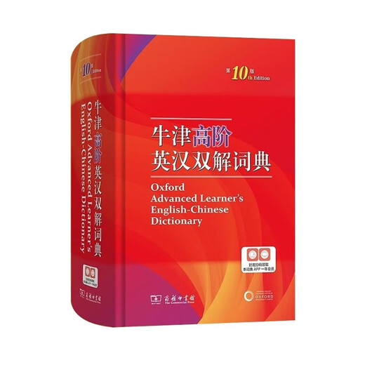 Oxford Advanced Learner's Dictionary 10th Edition The Commercial Press Student Reference Book can be purchased together with Modern Chinese Dictionary 7th Edition Ancient Chinese Common Dictionary Xinhua Dictionary Ancient Chinese Dictionary 5th Edition