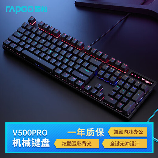 Rapoo V500PRO mechanical keyboard wired keyboard gaming keyboard 1 V500PRO light mixing tea shaft