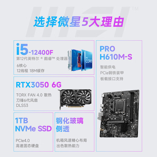 MSI Aegis S 12e génération i5 12400F RTX3050 16G 1 To Subvention nationale 20 % E-Sports Game Designer Office Ordinateur de bureau Hôte Ensemble complet