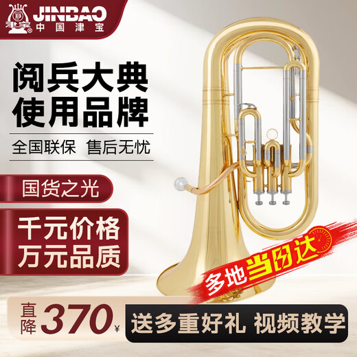 津宝大抱号JBEP-1180上低音号乐器降B调立键三键专业铜管乐器