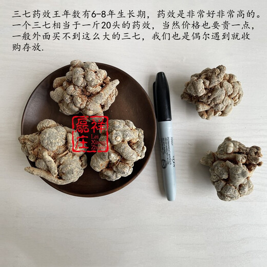 磊祥庄  三七云南文山春三七头无剪口田七 7年生8头带剪口药效王【500g】