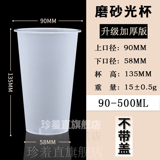 Disposable milk tea cup 90 caliber frosted injection plastic cup commercial cold drink juice packaging cup with lid customized 90 caliber 500ml frosted light cup 500 pieces
