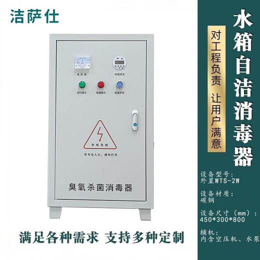 Jessashi built-in water tank self-cleaning sterilizer ozone sterilization equipment external WTS-2A/2B/2W domestic fire water tank SCII type built-in WTS-2B (water treatment capacity 50/100 tons) 201 stainless steel chassis