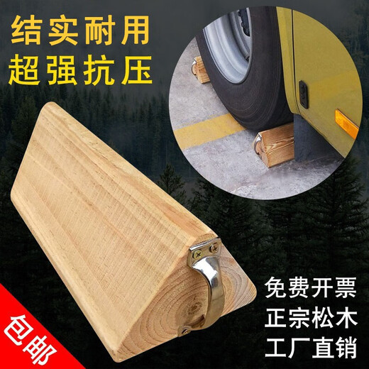 Car triangular wood solid wood anti-skid stopper tire positioner parking wood large truck triangular wood pad wood car stopper 25*25*15cm (for medium and large trucks)