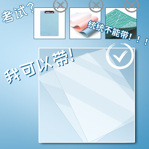 晨光考研透明垫板学生写字垫板考试专用a4绘画垫板a3作业垫板书桌小初高中学生文具用品 ADB983AU一张透明