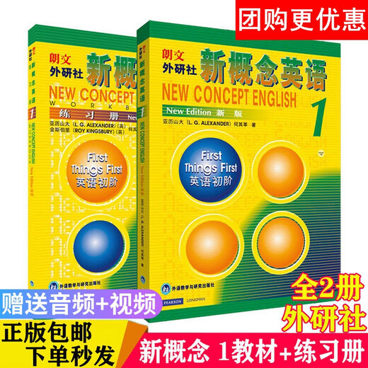 新版新概念英语1教材+练习册小学生用书初级入门零基础外研社 新概念教材12344本教材 小学通用