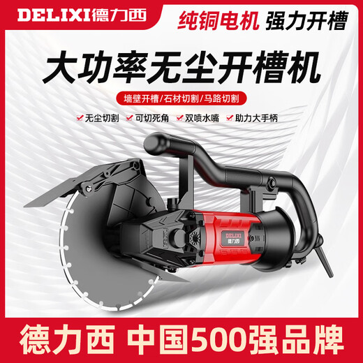 
DeliXI's new single-piece high-power concrete cutting dust, water and electricity installation groove cutting 7170 dust-free groove machine standard package [Cut 55