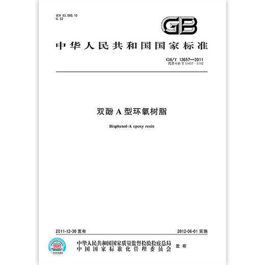 GB/T 13657-2011 Bisfenol Una resina epoxi [versión en papel]