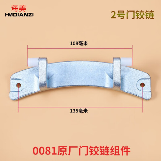 予几（YUJI）适用美的洗衣机MG80-1421WDXS-1431WDXG门铰链门合页MG80V330WDX 185