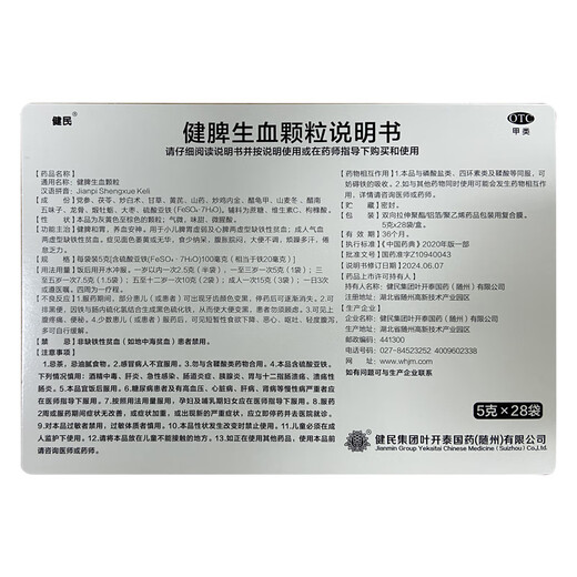 [9 boxes] Jianmin Jianpi Shengxue Granules 5g*28 bags/box To strengthen the spleen and stomach, nourish blood and calm the nerves for children and adults, improve anemia, treat weak spleen and stomach, irregular stool, fatigue and fatigue