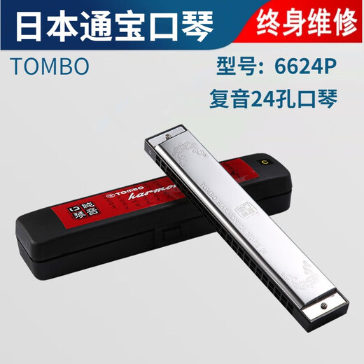 TOMBO imported high-level performance beginner polyphonic HOPE24 hole 6624P adult professional harmonica 24 hole 6624p silver metal lattice 12 pieces + universal harmonica bag VA-2412