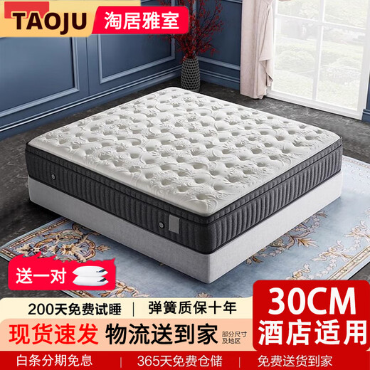 
The same latex mattress as Hilton five-star hotel in Taojuyashi 1.8x2m super soft Simmons independent bag spring 30CM Hilton Comfortable Model [thickness about 20cm] roll bag 1350mm*1900mm