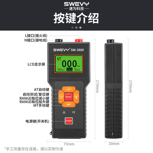 
Speed ​​leakage switch detector leakage safety socket detector leakage current switch protection measuring instrument SW-3880 (ten-speed jump current)