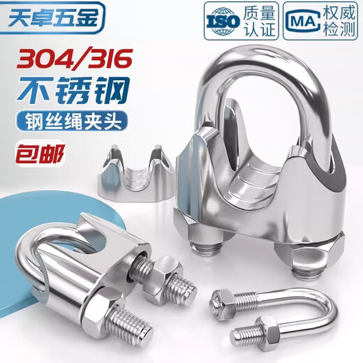 Tianzhuo Hardware 304/316 stainless steel wire rope chuck chuck rolling head U-shaped clip lock buckle clip M2M3M4-M32mm 304 material 6mm (2 pieces)