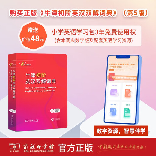 牛津初阶英汉双解词典第5版 赠小学英语学习包3年使用权 商务印书馆2025年新版中小学生英语词典工具书 可搭购新华字典现代汉语词典古汉常用词典成语古代汉语词典ket英语