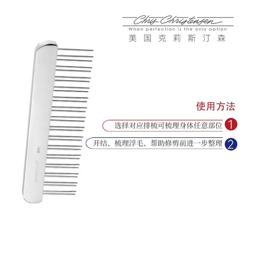Chris Christensen imported from the United States pet grooming comb, cat hair comb, dog comb, knotted styling comb, floating hair 011 6-inch staggered toothed knotted comb