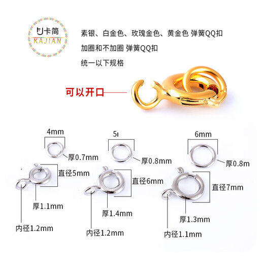 绝世情缘亮妍925银珍珠项链锁连接扣手链配件接头扣子扣头弹簧龙虾头锁扣 YS686-5mm素银加粗OO扣+圈