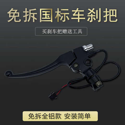 Yu Nianxi electric bicycle brake handle electric bicycle brake handle with wire power-off switch national standard brake handle accessories free of disassembly left brake handle (black) with tools