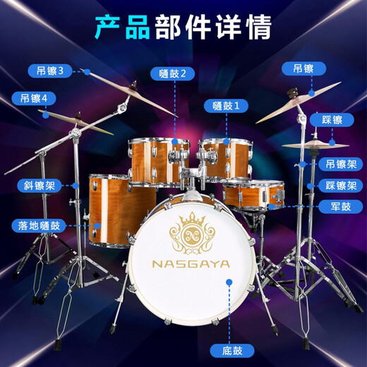 纳斯格雅（NASGAYA）架子鼓成人初学者儿童专业考级爵士鼓打击乐器考试专用不扰民 5鼓4镲【初学用鼓】中国红