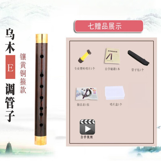 
Jiao Yun Miru pipe musical instrument ebony pipe various tear gas duct tunes for adult beginners full set of tear gas duct music, brass hoop small E tune + gift bag
