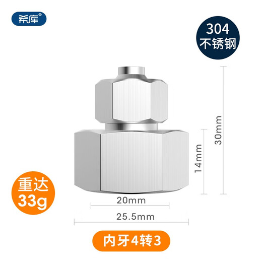 希库304不锈钢接头4分内牙转2分PE管接头外牙4转2接头净水器配件1048 304不锈钢内牙4转3