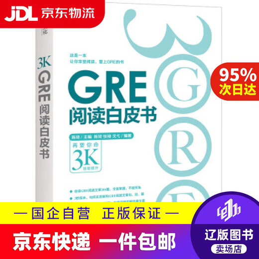 JD Express Delivery New Oriental GRE Reading White Paper New Oriental 9787553637334