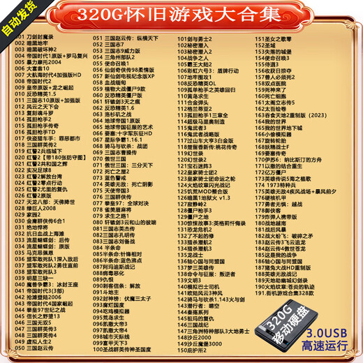修玛120G-500G游戏移动硬盘即插即玩 热门3A大作怀旧游戏几千款自选 320G=190款怀旧游戏自带管理系统