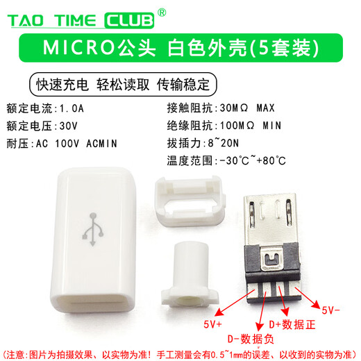 TaoTimeClubTYPEC USB2.0 male MICRO welding plug female diy mobile phone data cable accessories interface connector MICRO male white shell (5 sets) official standard