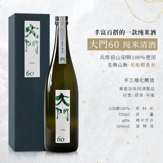 大门【国际会议用酒】日本原瓶进口清酒纯米大吟酿洋酒日本酒米酒礼盒 大门60纯米单支720ml