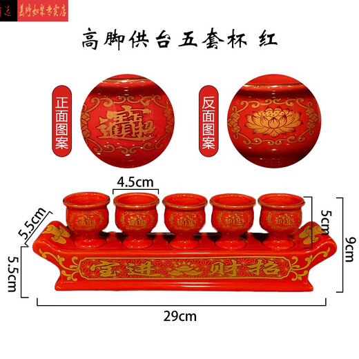 Tantric water supply cup in front of the Buddha, glass Shangyuantang, small water supply cup, ceramic God of Wealth Fairy's wine cup, three sets of cups and five sets of cups, wine pots, Buddhist hall decorations, five sets of cups on the high-footed altar, red