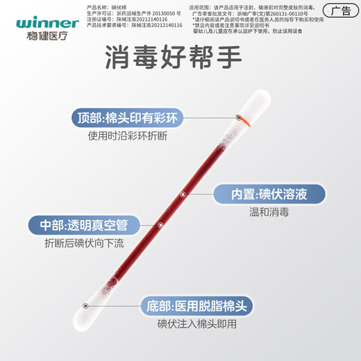 Robust medical iodophor disinfectant cotton swabs 50 pieces/box independent double-head breakable cotton swabs for adults and infants