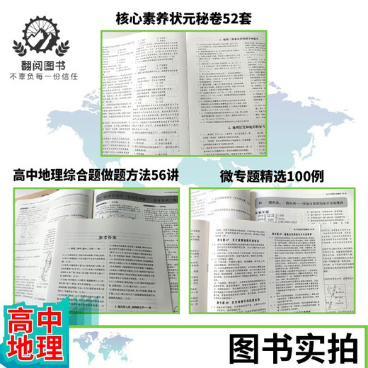 
678 Geography Studio - Editor-in-chief of Ding Shuai High School Geography Micro Special Selection 100 Comprehensive Questions Methods for 56 Lectures Core Literacy Top Scholar Secret Papers 52 Sets of 2 High School Geography Micro Special Selection 100 Examples + 52 Sets of Core Literacy Secret Papers