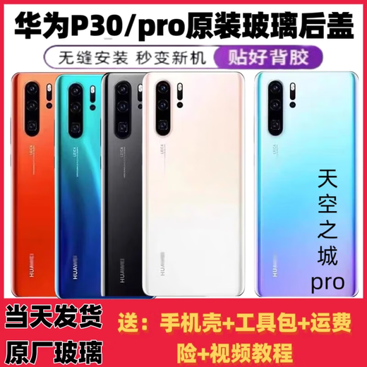 S eignet sich für Huawei P30Pro Original Gla -Rückenabdeckung P30 Mobiltelefon Heckkoffer Batterie Abdeckung Original Factory Ersetzte externe Bildschirm