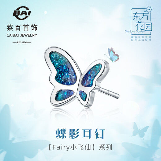Caibai Jewelry Platinum Earrings Pt950 Oriental Garden Butterfly Shadow Series Trendy Butterfly Earrings Single Price BJ Platinum Earrings (Single) About 1.08g