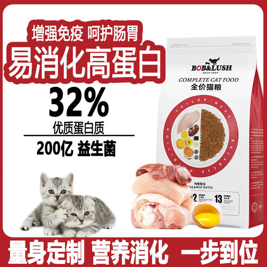 Bob / Aliments pour chats luxuriants chattes adultes chats enceintes chats âgés chats riches en matières grasses riches et joues conditionnement gastro-intestinal et intestins universel à prix plein aliment pour chats spécial pour les chatons 32% de protéines - probiotiques fraîches de viande 400g (paquet de dégustation)