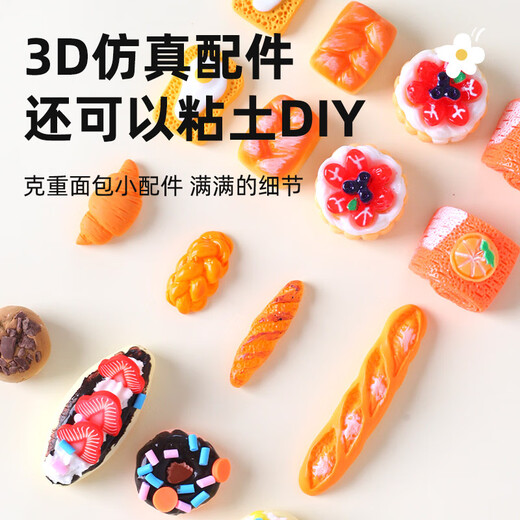 西下儿童节玩具奶油胶手工diy小面包坊店食玩材料过家家仿真生日礼物