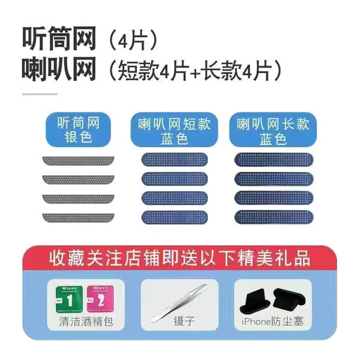 Ye Yu is suitable for Apple 15 speakers iPhone14ProMax dustproof net mobile phone sticker 13 speaker earpiece net 12 dustproof plug 11 iPhone14ProMax earpiece net black short 1 piece * trial model