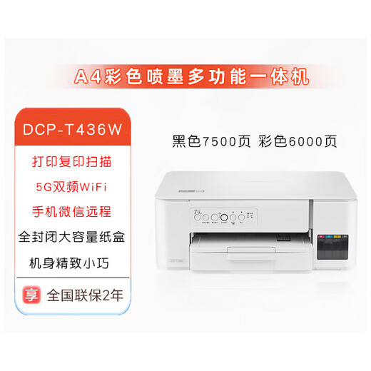 兄弟DCP-725DW 735DW 730dw 920DW 436w  930dw彩色喷墨打印机 无线作业学生卷子 照片多功能一体机 DCP-T436W（新上市 远程）